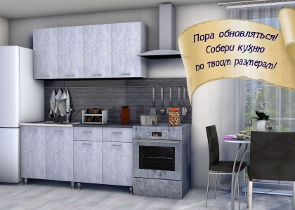 Кухня "Олимпия" ЛДСП